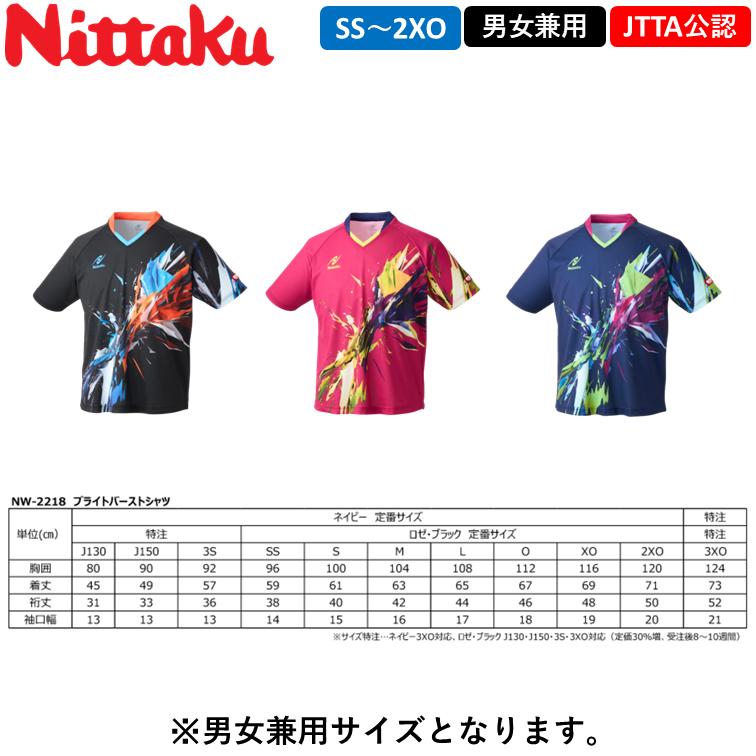 ニッタク 卓球ウェア ブライトバーストシャツ 公認ウェア ユニフォーム