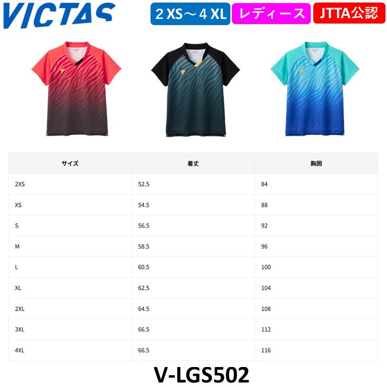 VICTAS（ヴィクタス） ビクタス 卓球ウェア V-LGS502 日本卓球協会公認