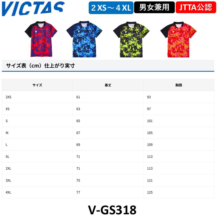 VICTAS（ヴィクタス） ビクタス 卓球ウェア V-GS318 日本卓球協会公認 