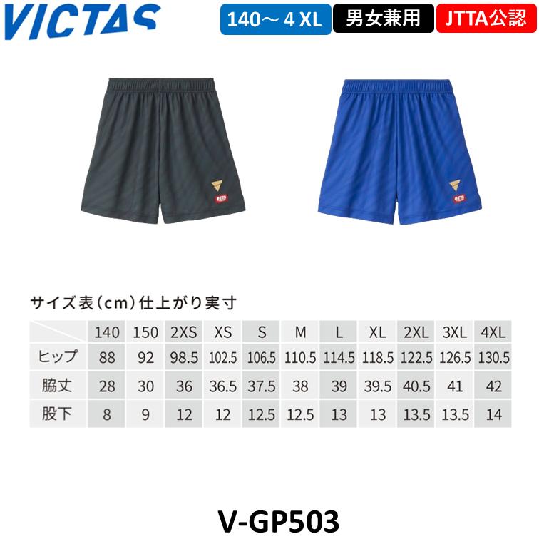 VICTAS ビクタス 卓球ウェア V-GP503 日本卓球協会公認 シャツ ユニフォーム 卓球ゲームパンツ 兼用サイズ