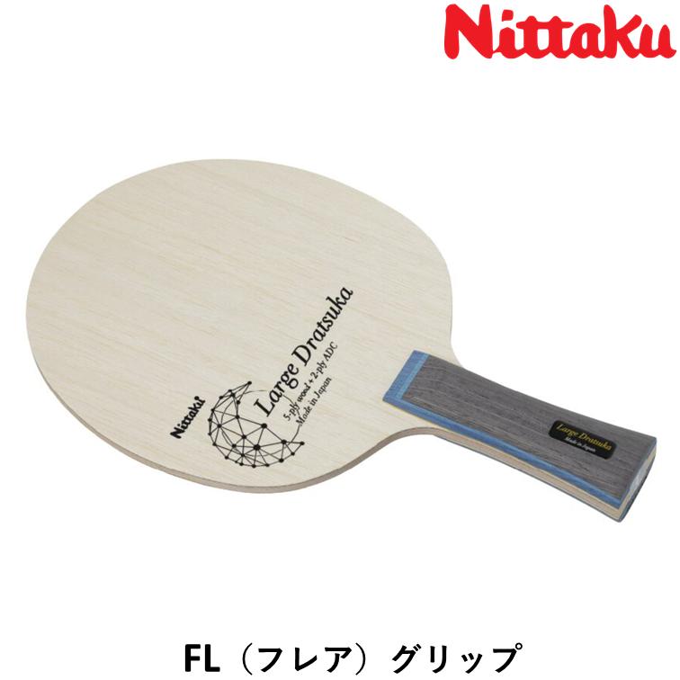 Nittaku（ニッタク） 卓球 ラージ ラケット ラージドラツカ 卓球