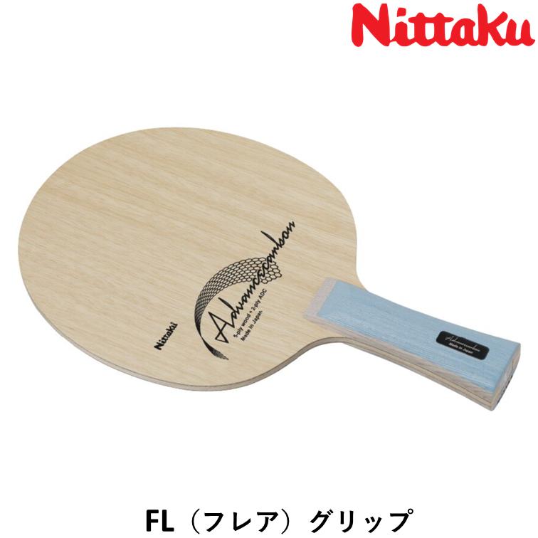 ニッタク Nittaku 卓球 ラケット アドバンスカーボン 卓球ラケット アウターカーボン 攻撃用の画像