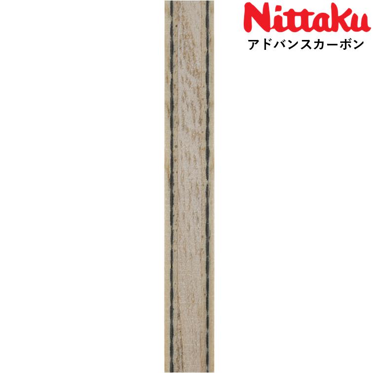 ニッタク Nittaku 卓球 ラケット アドバンスカーボン 卓球ラケット アウターカーボン 攻撃用の画像