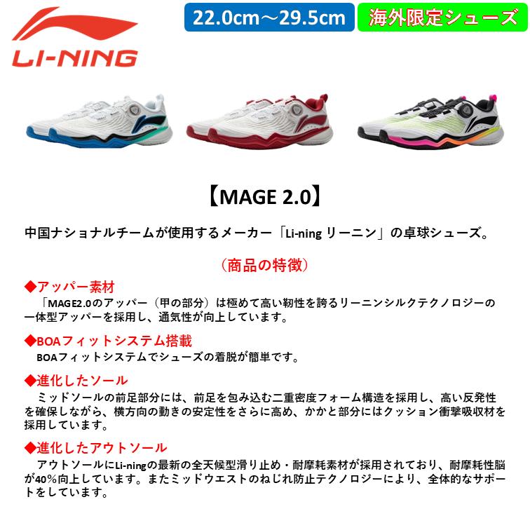 Li-ning リーニン 卓球シューズ MAGE 2.0 日本未発売 ひら卓