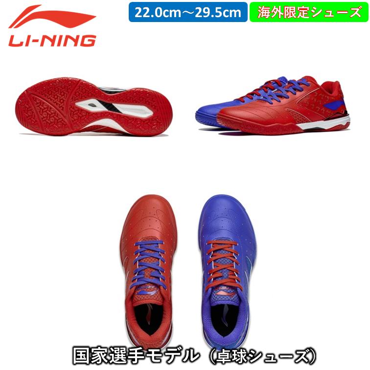 卓球シューズ Li Ning FAN ZHENDONG他選手用使用モデル 卓球シューズ Li Ning FAN ZHENDONG他選手用使用モデル - メルカリ