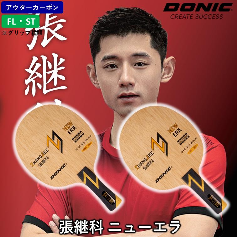 DONIC - DONIC ELITECARBON 卓球　ラケット　ディグニクスラバー ディグニクス05 | オンラインショップ - バタフライ卓球用品公式