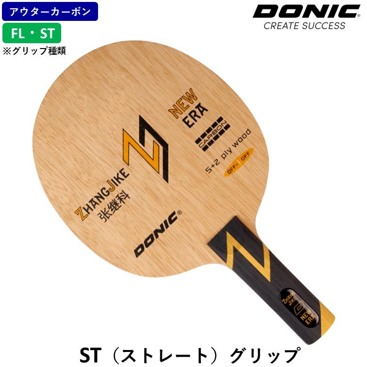 DONIC - DONIC 張継科 オリジナルカーボン （卓球 ラケット） イチオシギア実力＆試打］DONIC 張継科オリジナルカーボン