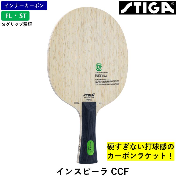 STIGA（スティガ） 卓球ラケット インスピーラ CCF 卓球 ラケット