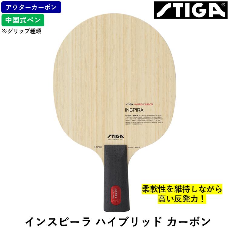 STIGA スティガ 卓球ラケット インスピーラ ハイブリッド カーボン 