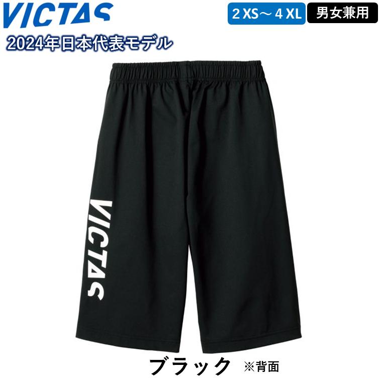 VICTAS（ヴィクタス） ビクタス 卓球ジャージ V-NJP309 ウォームアップ 