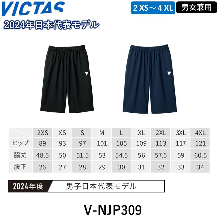 VICTAS（ヴィクタス） ビクタス 卓球ジャージ V-NJP309 ウォームアップ