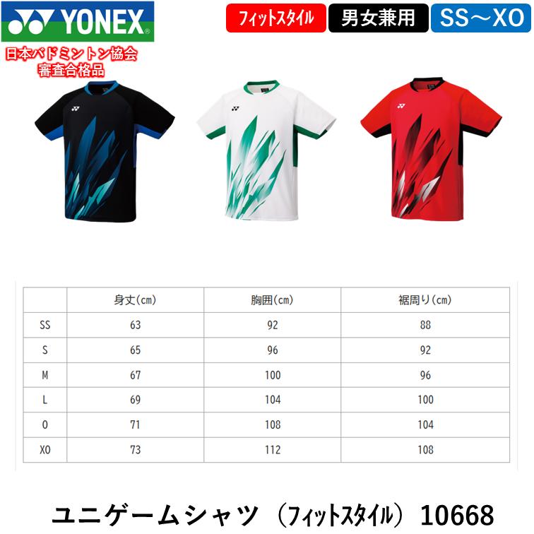 YONEX ヨネックス ユニゲームシャツ （10668） 男女兼用 ゲームウェア