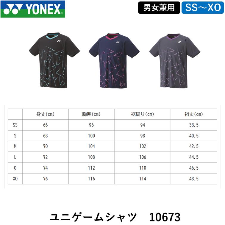 YONEX ヨネックス ユニゲームシャツ （10673） 男女兼用 ゲーム