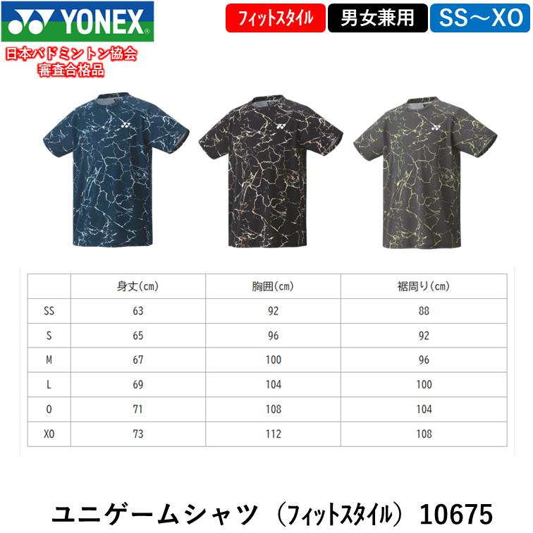 YONEX ヨネックス ユニゲームシャツ （10675） 男女兼用 ゲームウェア