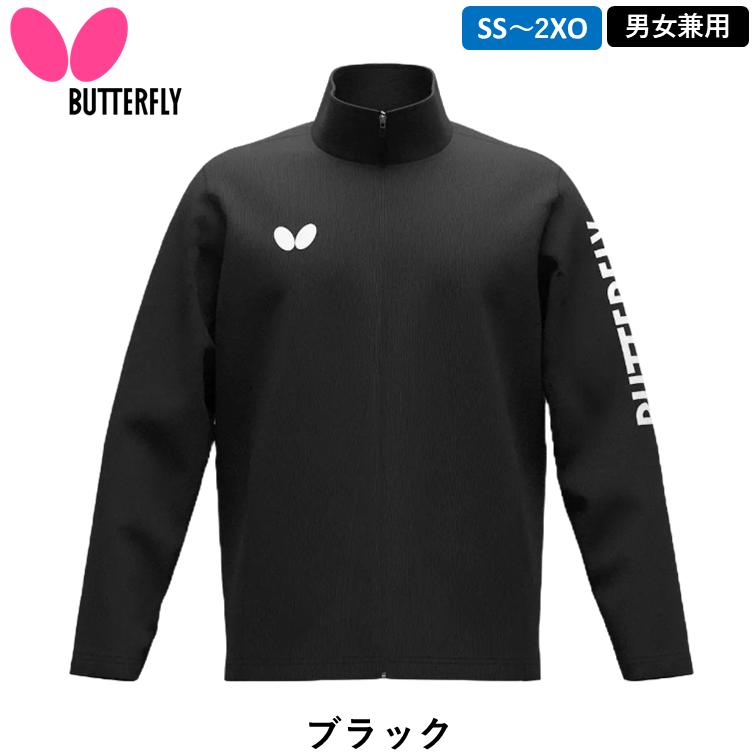 バタフライ（Butterfly） ワイザージャケット 卓球 ジャージ