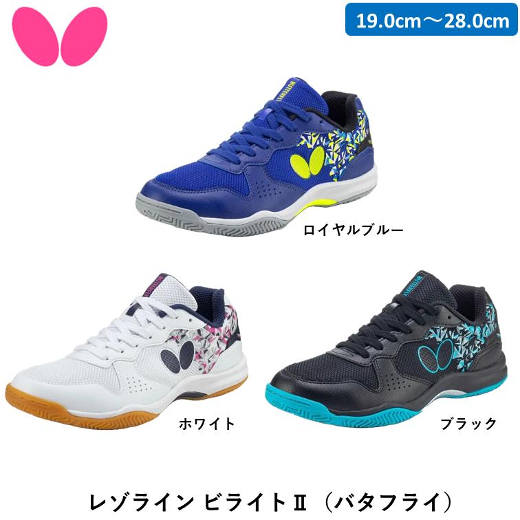 バタフライ（Butterfly） 卓球シューズ レゾライン・ビライトII 卓球