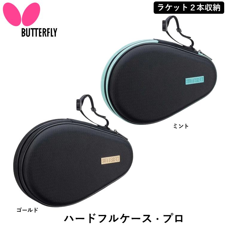 BUTTERFLY - BUTTERFLY　松平健太alc（廃盤） 軽量81g＋ラケットケース バタフライ（Butterfly） 卓球ラケットケース ハードフルケース・プロ