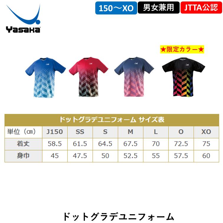 ヤサカ（Yasaka） 卓球ウェア ドットグラデユニフォーム 男女兼用 卓球 