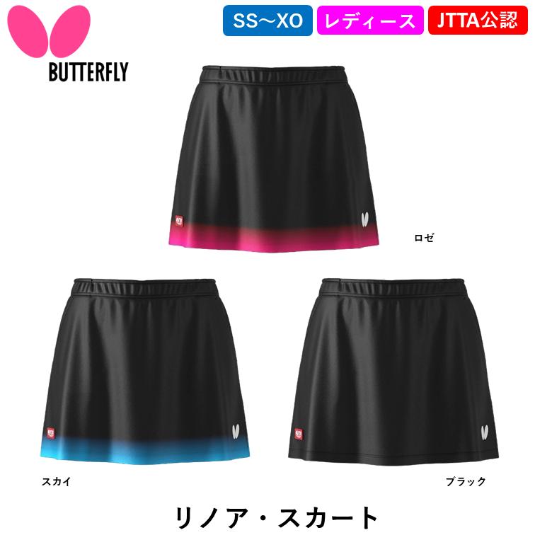 バタフライ Butterfly リノア・スカート Oサイズ リノア・スカート｜製品情報｜バタフライ卓球用品