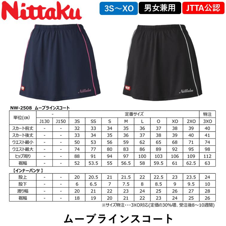 Nittaku（ニッタク） 卓球 ウェア ムーブラインスコート ゲーム