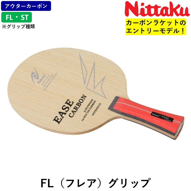 Nittaku（ニッタク） 卓球 ラケット イーズカーボン 卓球ラケット