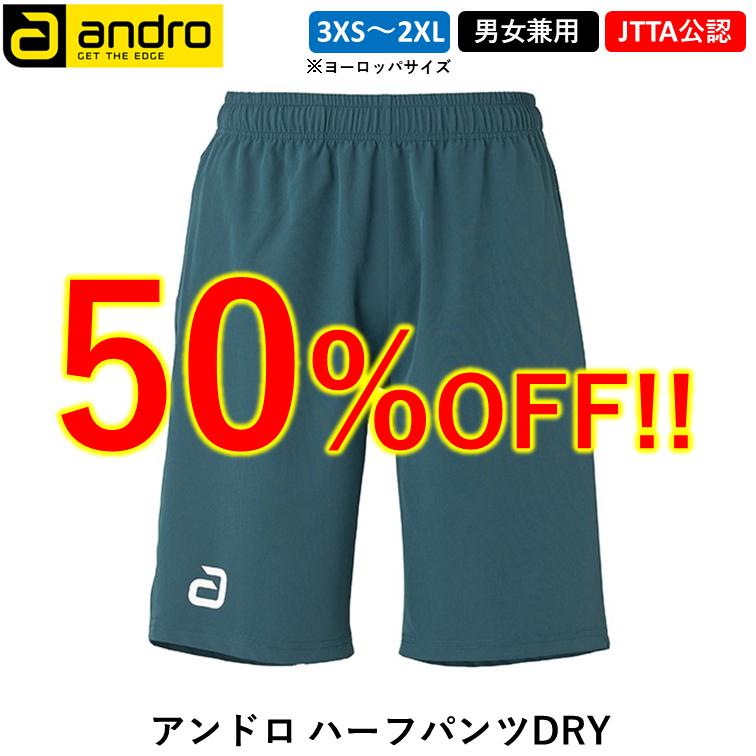 andro（アンドロ） 卓球 ウェア ハーフパンツDRY グリーン 男女兼用