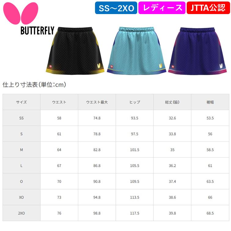 バタフライ（Butterfly） 新商品 卓球 ウェア エリスター13・スカート