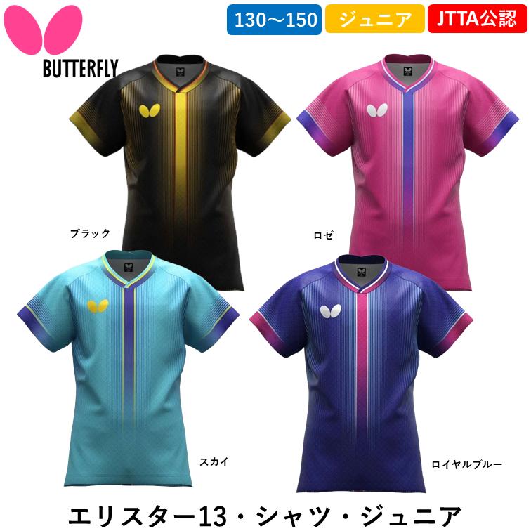 バタフライ（Butterfly） 新商品 卓球 ウェア エリスター13・シャツ