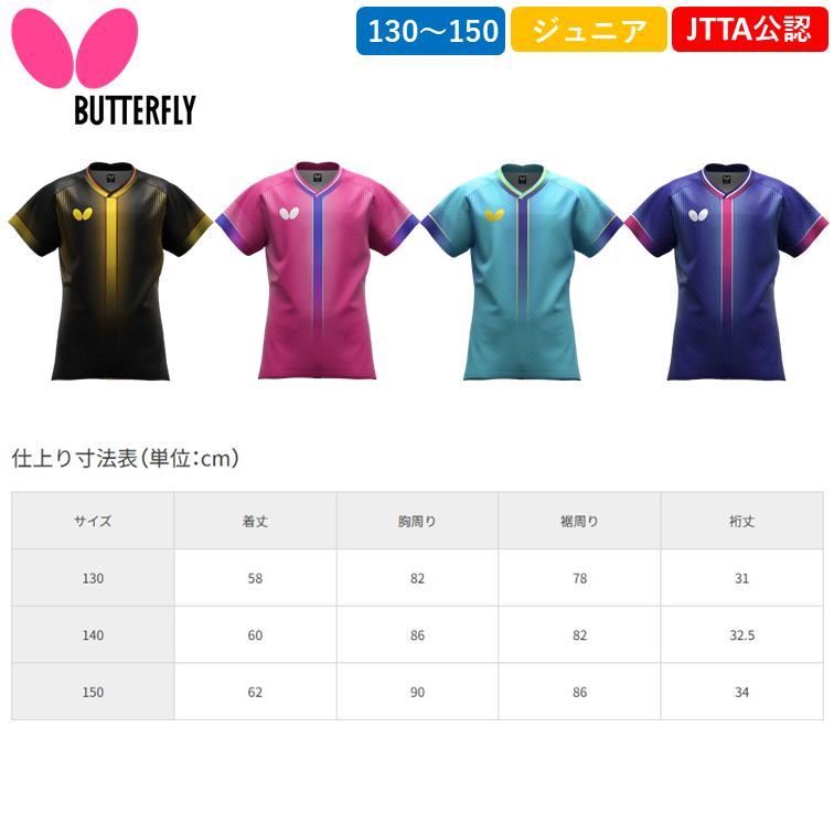 バタフライ（Butterfly） 新商品 卓球 ウェア エリスター13・シャツ