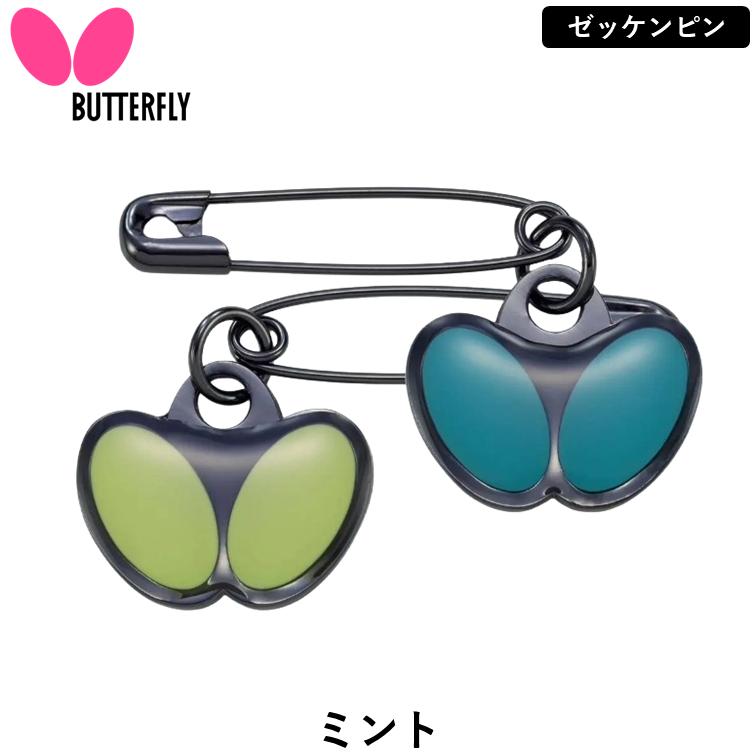 Nittaku（ニッタク） バタフライ BUTTERFLY 卓球 レミドル・安全ピン