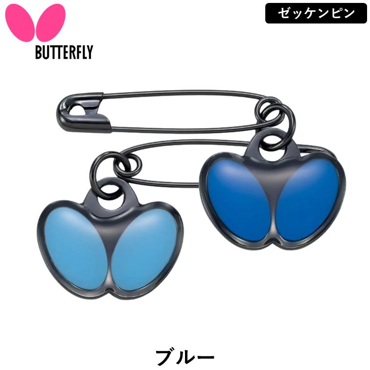 Nittaku（ニッタク） バタフライ BUTTERFLY 卓球 レミドル・安全ピン