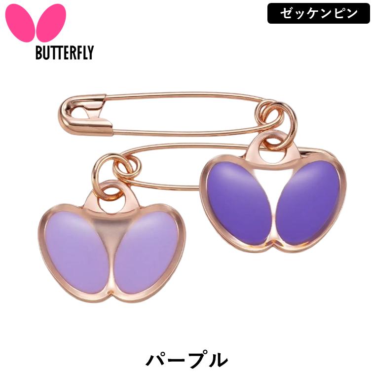 Nittaku（ニッタク） バタフライ BUTTERFLY 卓球 レミドル・安全ピン