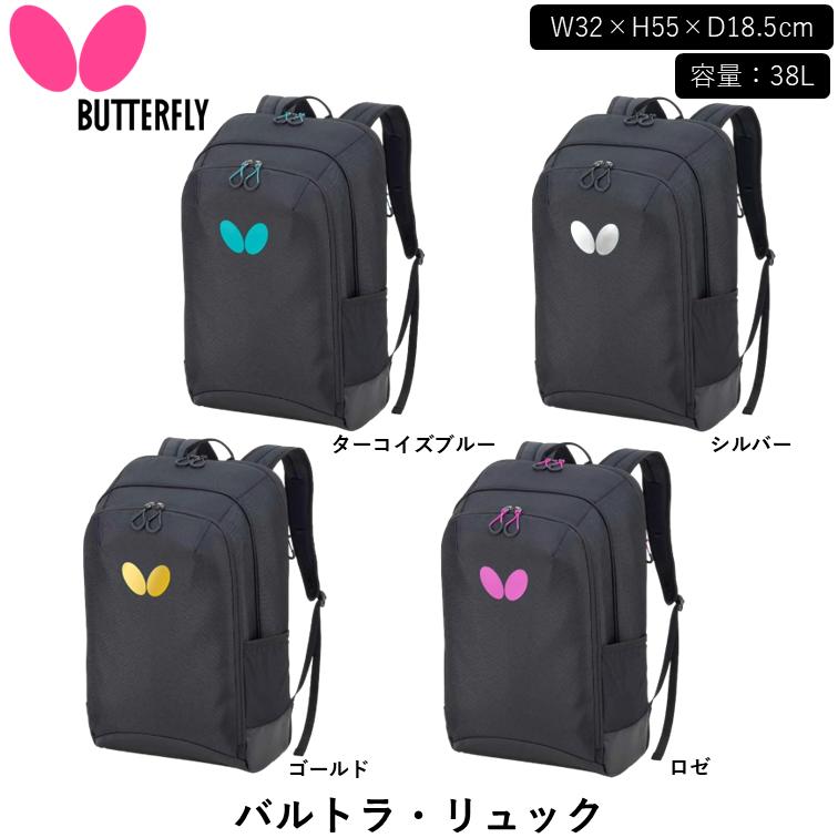 Butterfly バルトラ・リュック バタフライ（Butterfly） 卓球 バルトラ・リュック バッグ リュック 大