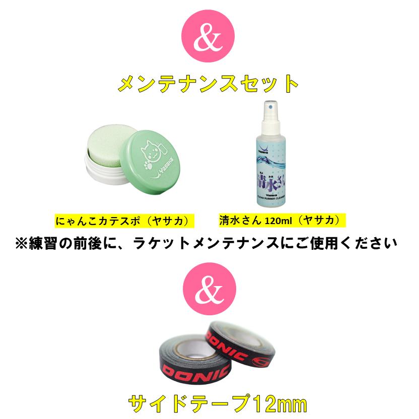 豪華！ 卓球 ラケットセット YKオリジナル サックス ヤサカ（Yasaka） ☆豪華8点セット☆ 卓球 ラケットセット YK