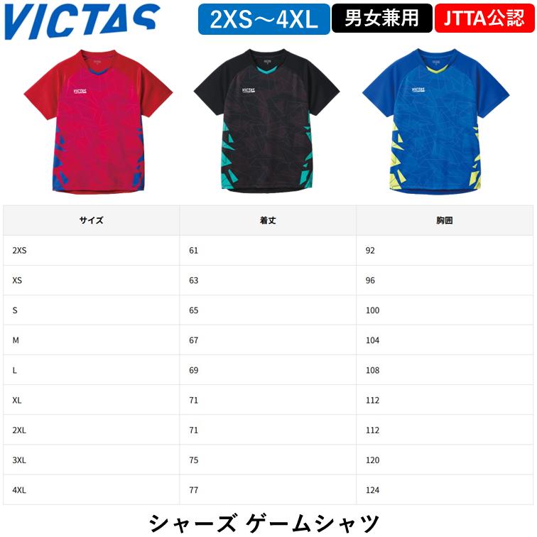 VICTAS（ヴィクタス） 卓球 ウェア シャーズ ゲームシャツ 