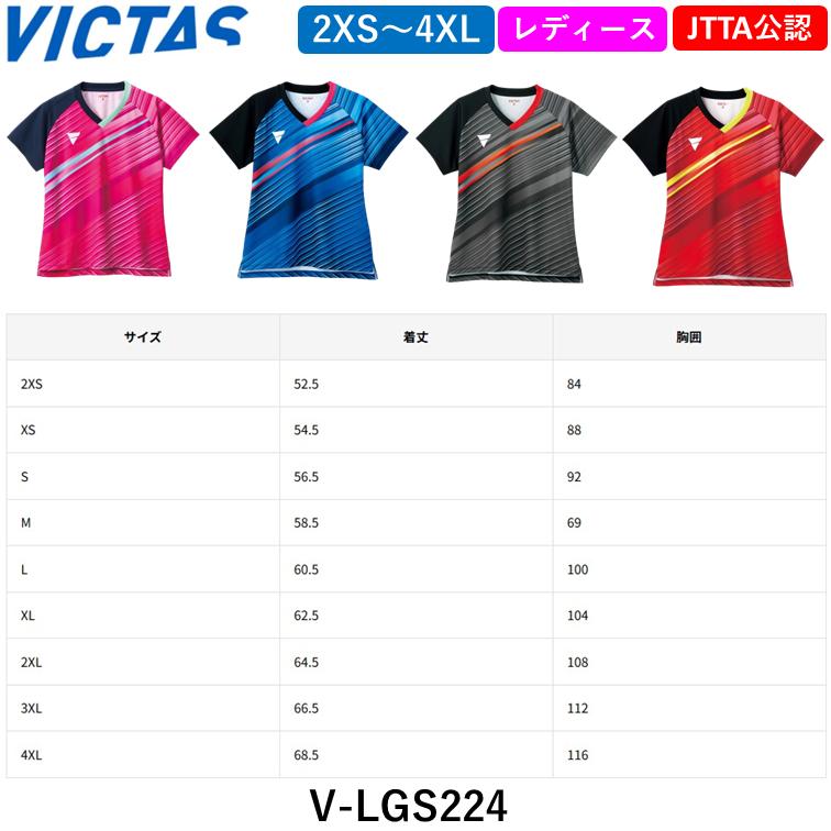 VICTAS（ヴィクタス） 卓球 ウェア V-LGS224 ユニフォーム ゲーム 