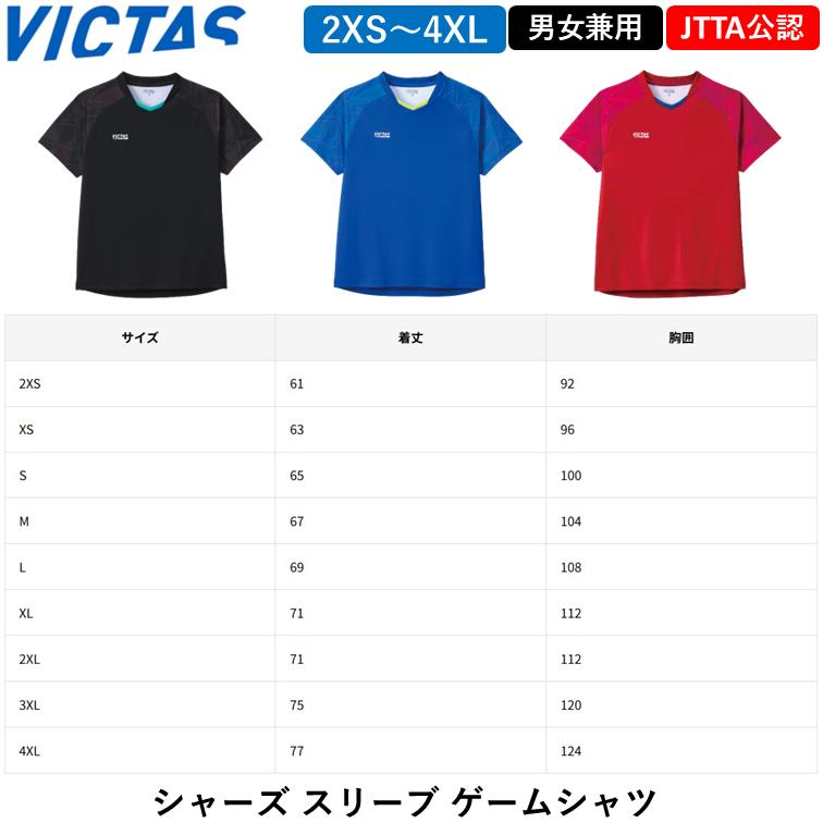 VICTAS（ヴィクタス） 卓球 ウェア シャーズ スリーブ ゲームシャツ