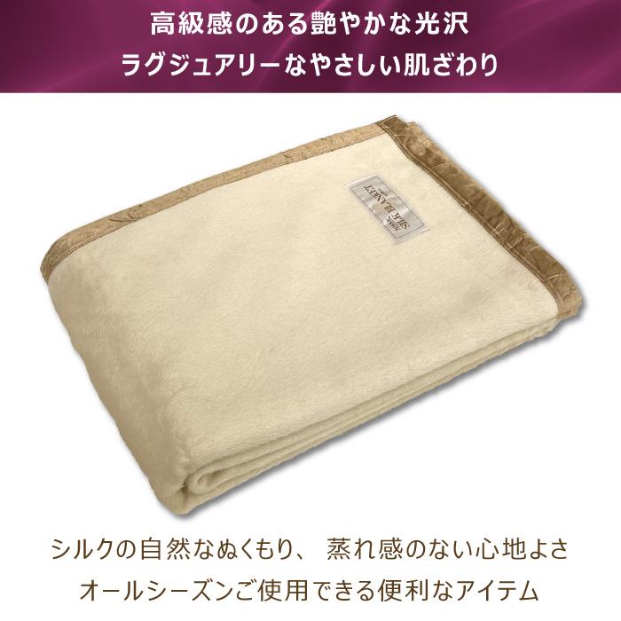 シルク毛布 シングル 140×200cm 日本製 シルク100% 泉大津産 あったか