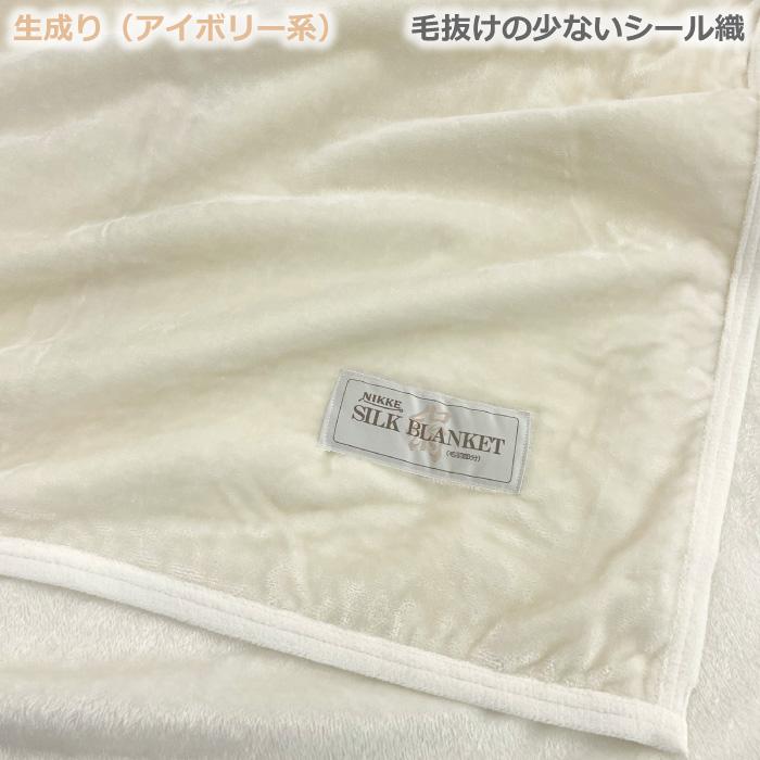 シルク毛布 シール織 シングル 140×200cm 日本製 シルク100% 泉大津産 