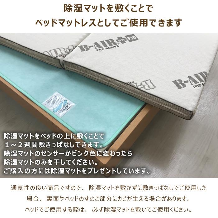 B-AIR(R)PRO PLUS F50 シングル 95×200cm 厚さ7cm S 日本製 三つ折り 