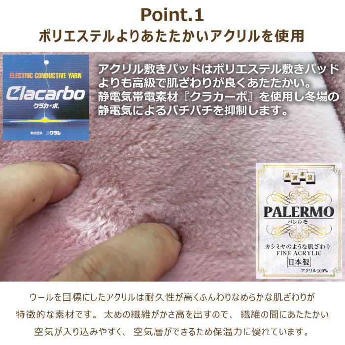 パレルモ敷きパッドシングル泉大津クラカーボ日本製アクリル100%