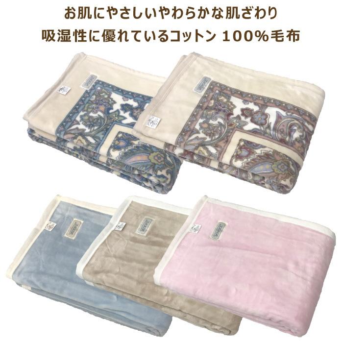 ニューマイヤー 綿毛布 ダブル 180×210cm D 日本製 綿100% 綿