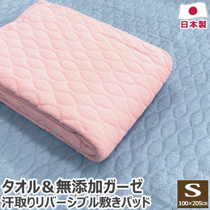 タオル＆ガーゼ敷きパッド リバーシブル シングル 100×205cm S 日本製