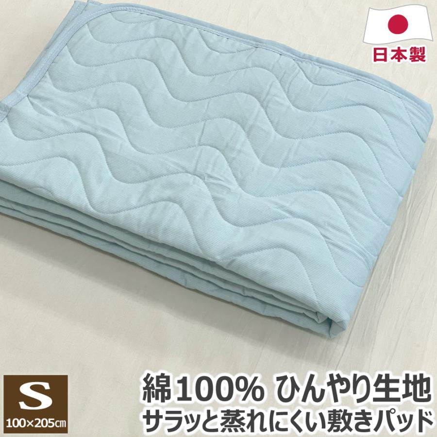 綿100% ひんやり 敷きパッド メンズクール シングル:100×205cm S 日本製 綿 冷感 涼感 汗取り 敷パッド 敷きパット 敷 ...