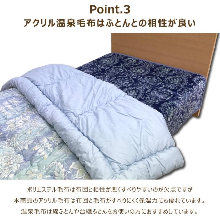 アクリルニューマイヤー温泉毛布 軽量 シングル 140×200cm S 日本製