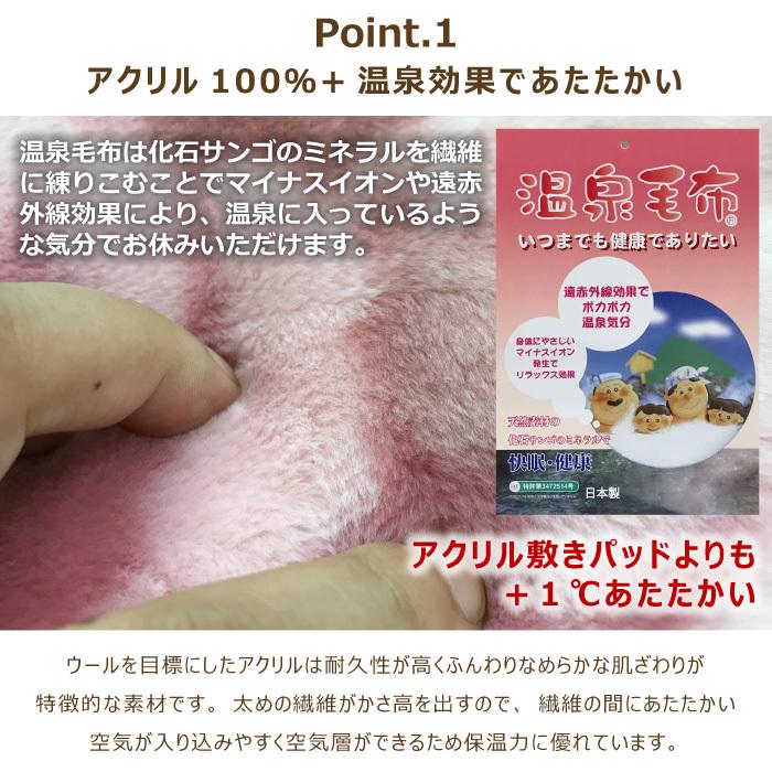 厚手 あったか アクリル温泉毛布敷きパッド シングル 100×205cm S 日本