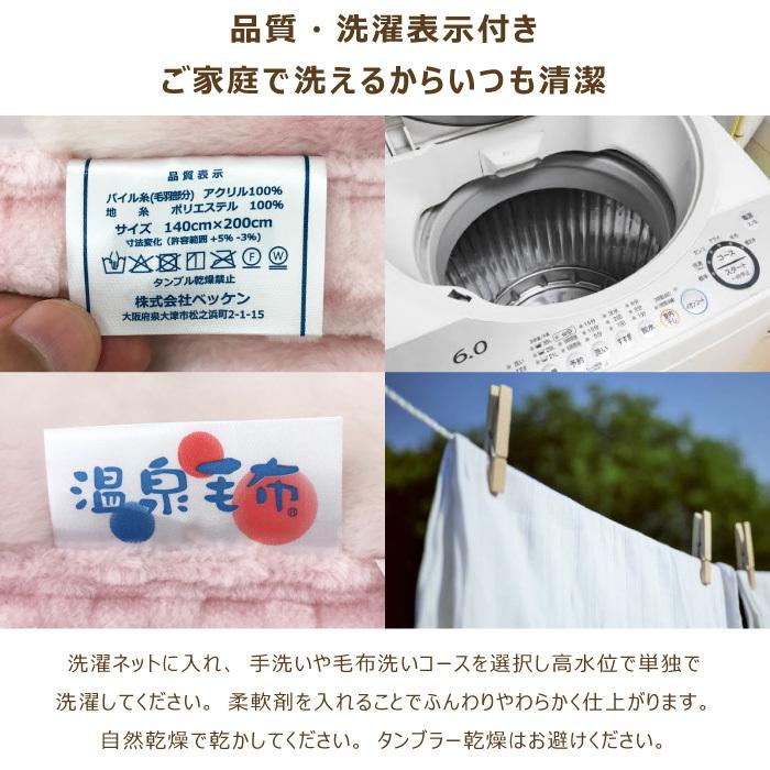 高級あったかアクリル2枚合わせ温泉毛布 衿付き シングル 140×200cm S