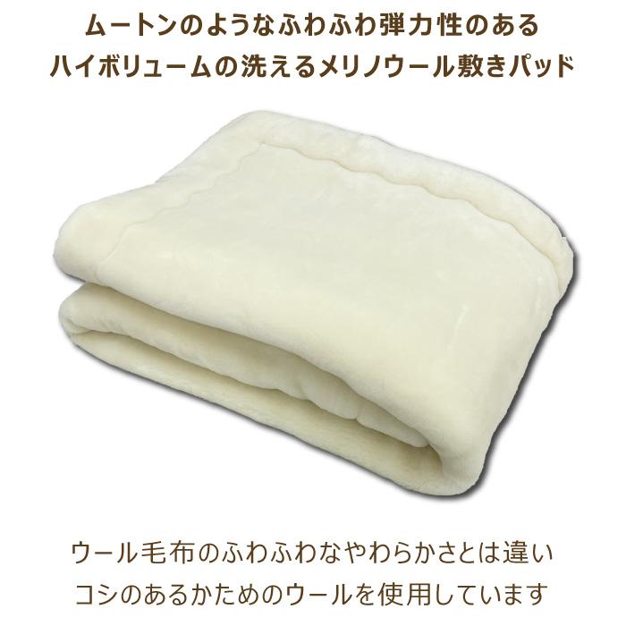 極厚 あったか メリノウール 敷きパッド シングル 100×205cm S 極厚 あったか メリノウール 敷きパッド シングル 100×205cm S