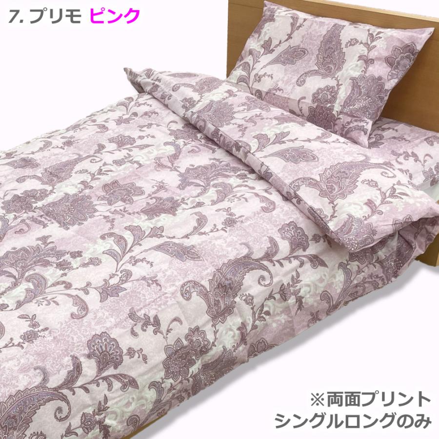綿100% 掛け布団カバー シングルロング 150×210cm SL 日本製 綿100% 掛け布団カバー シングルロング 150×210cm SL 日本製