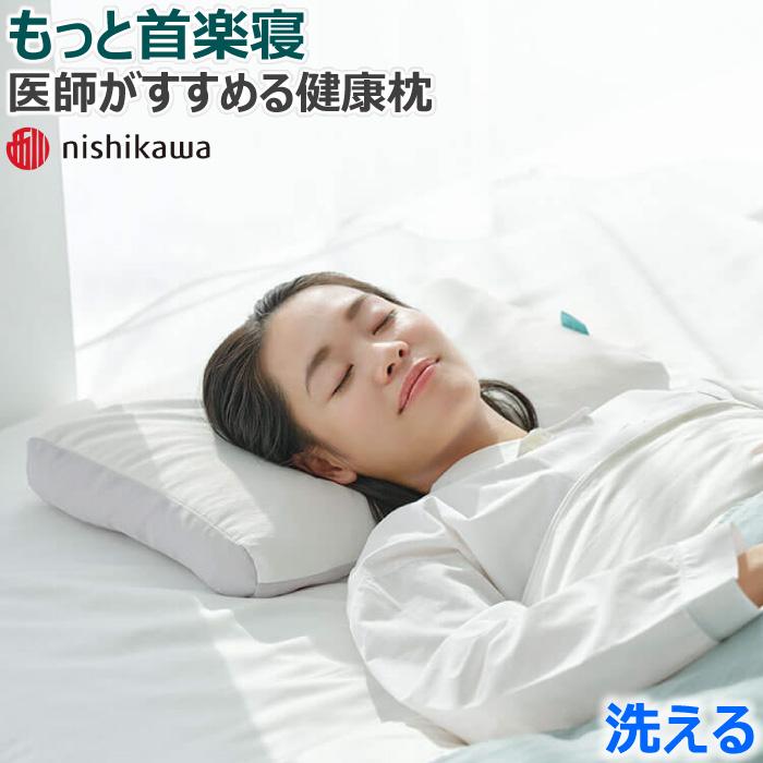 西川 もっと 首楽寝 枕 低め 高め 52×35×6cm 日本製 医師が 西川 もっと 首楽寝 枕 低め 高め 52×35×6cm 日本製 医師が